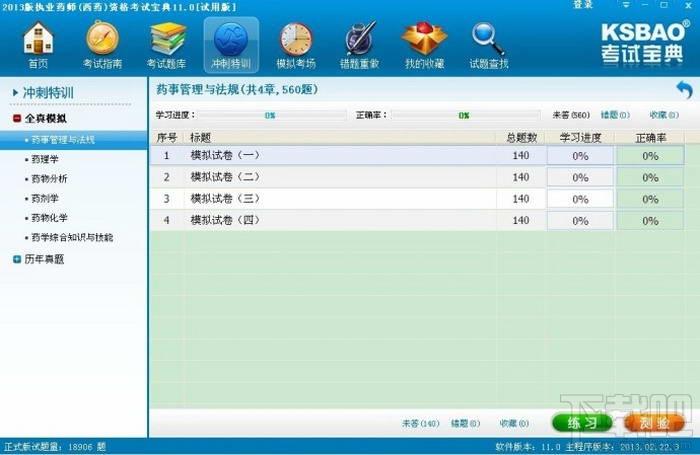 2014版执业药师(西药)资格考试宝典,执业药师资格考试宝典,执业药师西药资格考试