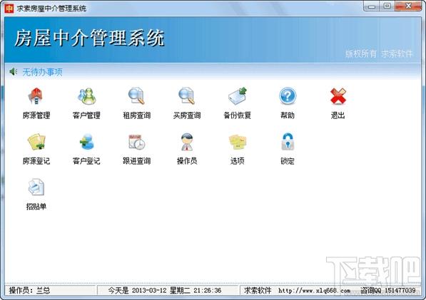 天狼房产中介管理系统,天狼房产中介管理系统下载