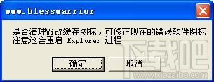 win7白图标修复工具,win7白图标修复工具下载,win7白图标修复工具官方下载