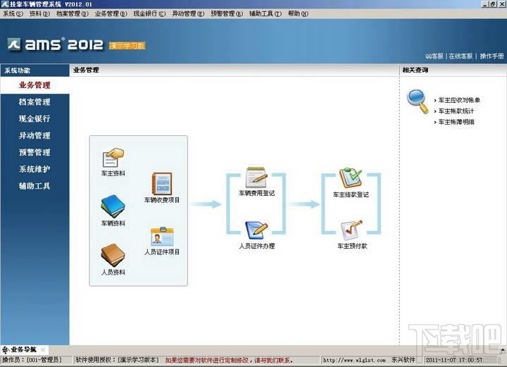 东兴挂靠车辆管理系统,东兴挂靠车辆管理系统下载,东兴挂靠车辆管理系统官方下载