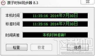 原子时钟同步器,原子时钟同步器下载,原子时钟同步器官方下载