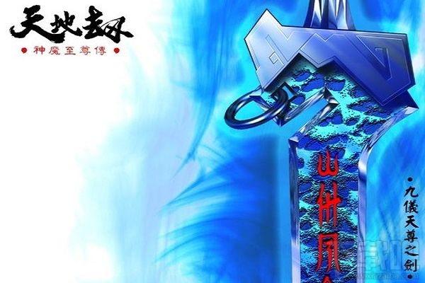 天地劫神魔至尊传,天地劫神魔至尊传简体中文版,天地劫神魔至尊传简体中文版下载