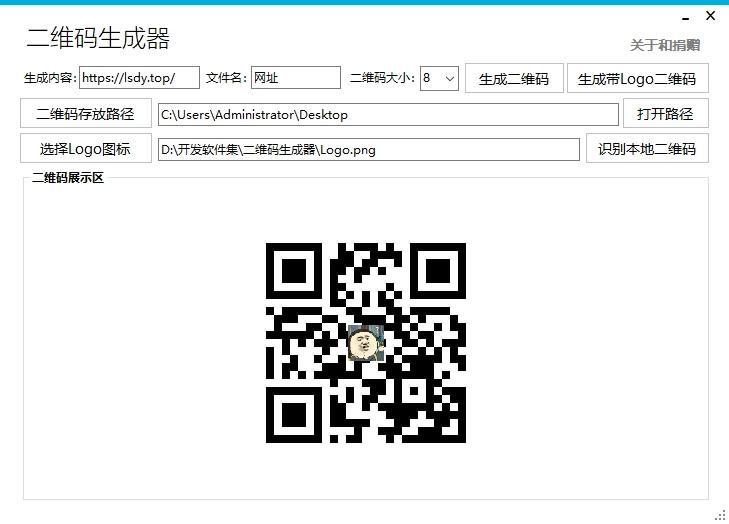 二维码生成器表白文字,图片,二维码生成器app下载.