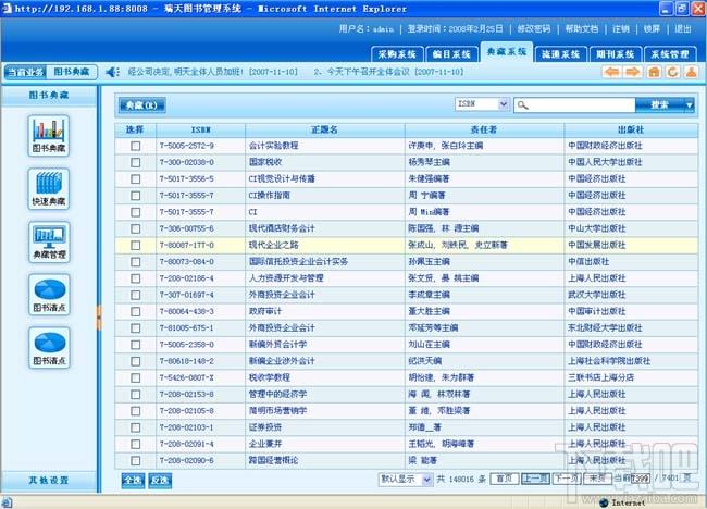 安德莱斯图书管理系统,安德莱斯图书管理系统下载