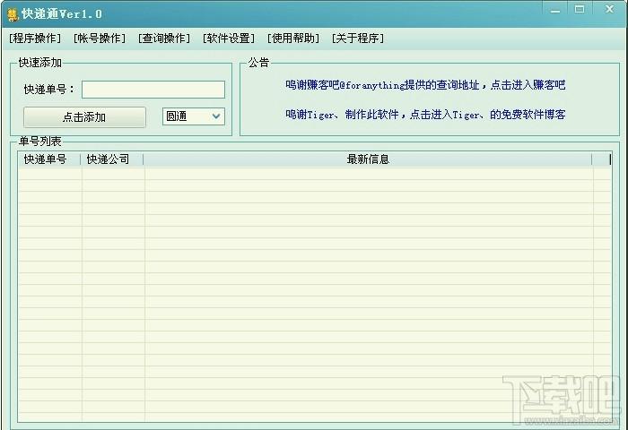 快递通,快递通下载