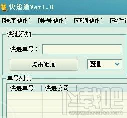 快递通,快递通下载