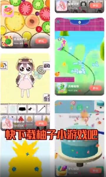 柚子小游戏安装官方版下载,柚子小游戏,游戏盒子app,小游戏app