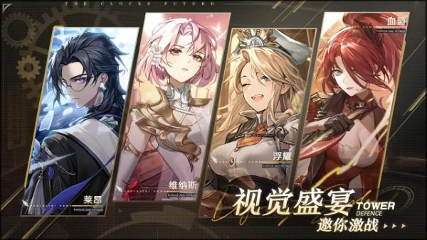 时终未来手游官方下载,时终未来,塔防手游,二次元手游