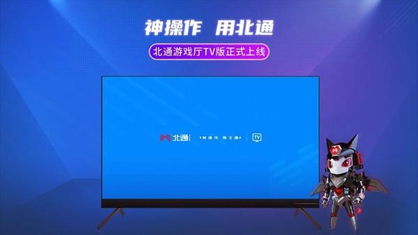 北通游戏厅tv版下载,北通游戏厅,游戏手柄app,游戏盒子