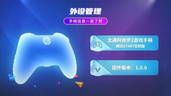 北通游戏厅tv版下载,北通游戏厅,游戏手柄app,游戏盒子