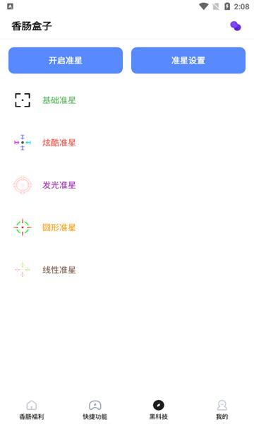 香肠盒子官方版下载,香肠盒子,准星app,画质app