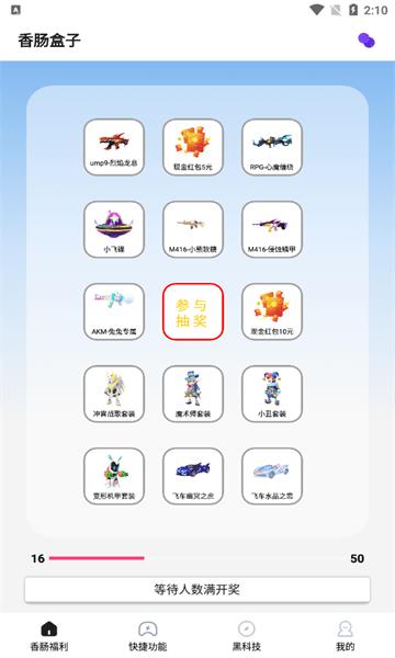 香肠盒子官方版下载,香肠盒子,准星app,画质app