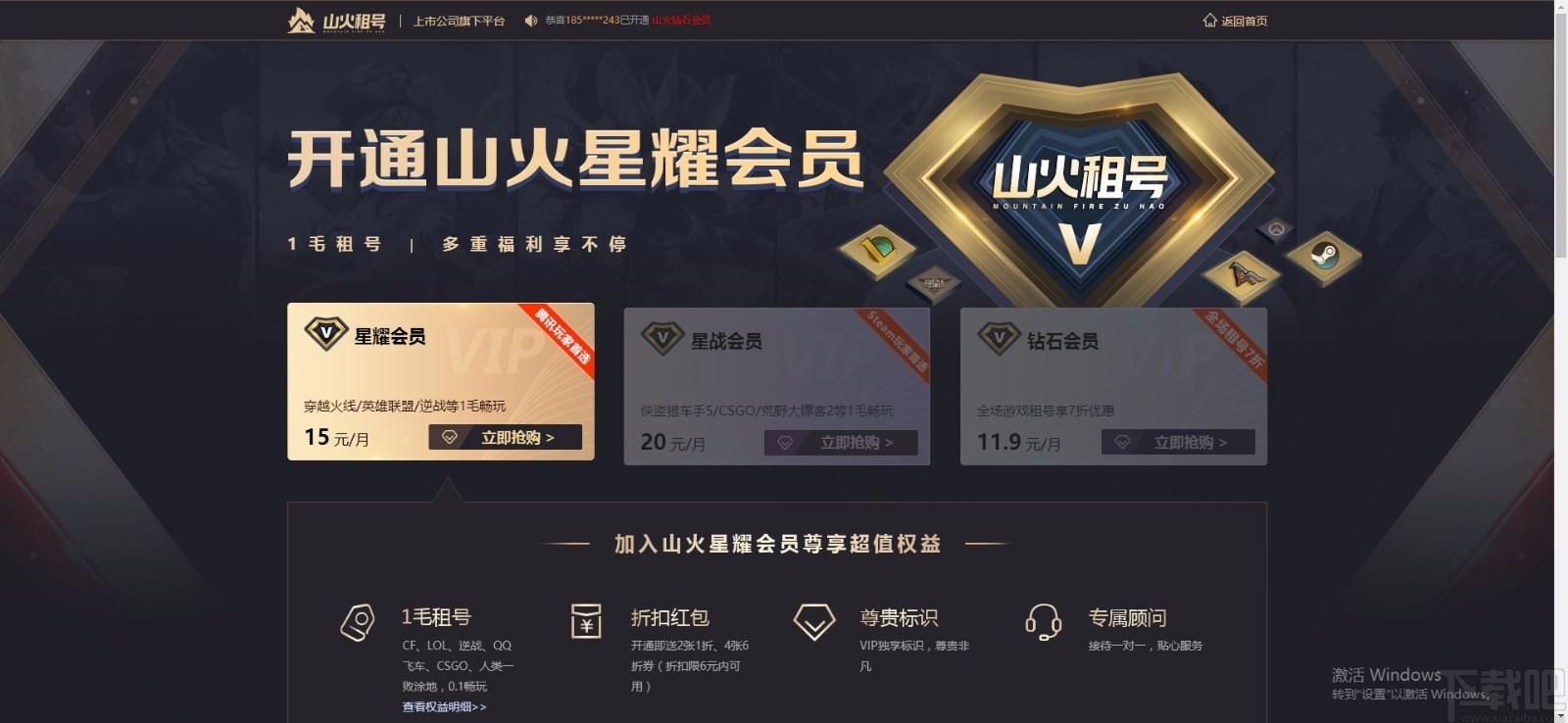 火山租号,火山租号上号器,游戏租号,游戏工具