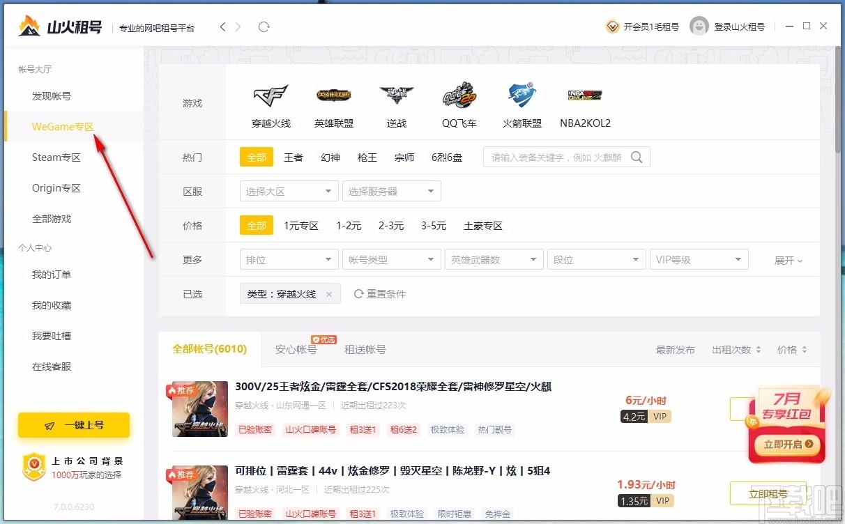 火山租号,火山租号上号器,游戏租号,游戏工具