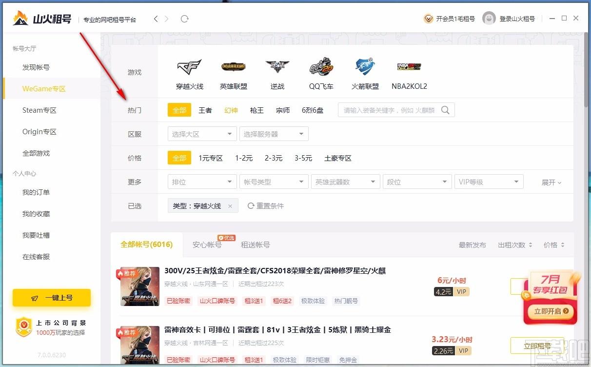 火山租号,火山租号上号器,游戏租号,游戏工具
