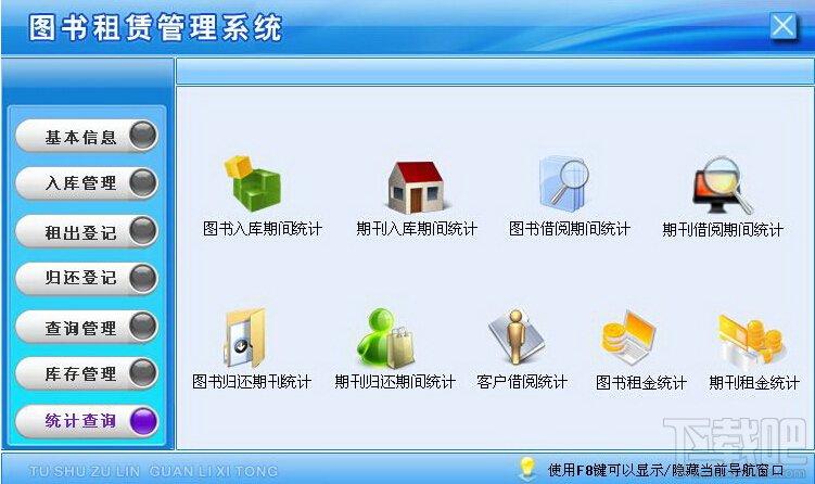 宏达图书租赁管理系统,宏达图书租赁管理系统下载,宏达图书租赁,租赁软件