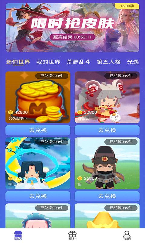 好游换肤app下载,领皮肤app,好游换肤