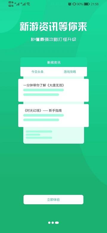 八游互娱官方版下载,八游互娱,游戏盒子