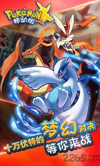 口袋妖怪移动版内购版下载,口袋妖怪移动版,口袋妖怪