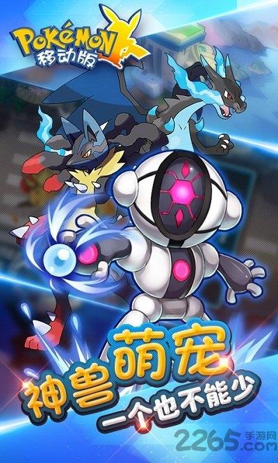 口袋妖怪移动版内购版下载,口袋妖怪移动版,口袋妖怪