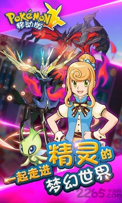口袋妖怪移动版内购版下载,口袋妖怪移动版,口袋妖怪