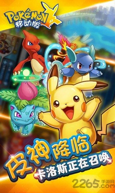 口袋妖怪移动版内购版下载,口袋妖怪移动版,口袋妖怪