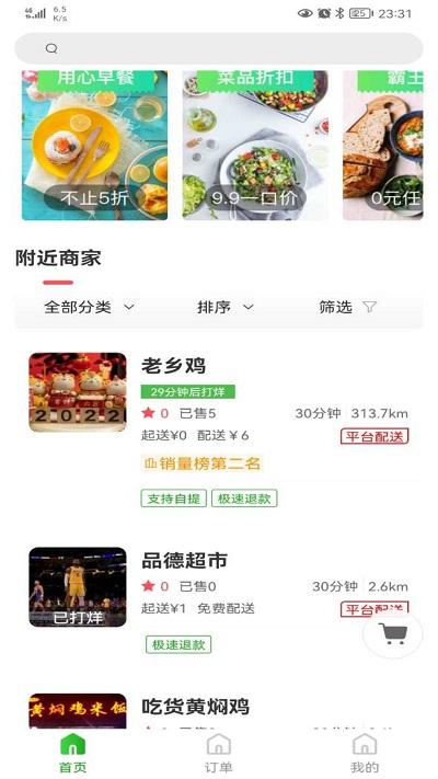 知食少年app下载,知食少年,美食外卖app,校园外卖app