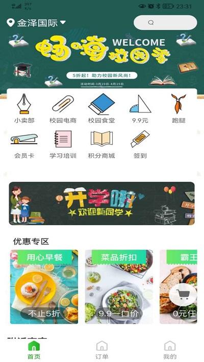 知食少年app下载,知食少年,美食外卖app,校园外卖app