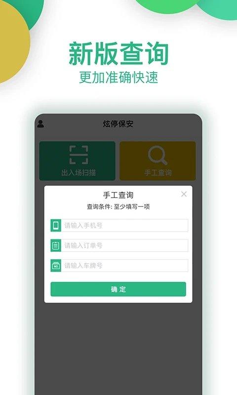 炫停车商户软件下载,炫停车,商户app,停车app