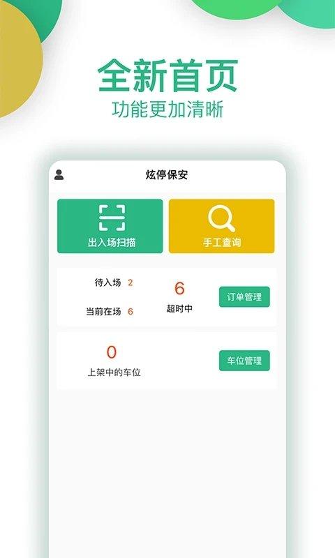 炫停车商户软件下载,炫停车,商户app,停车app