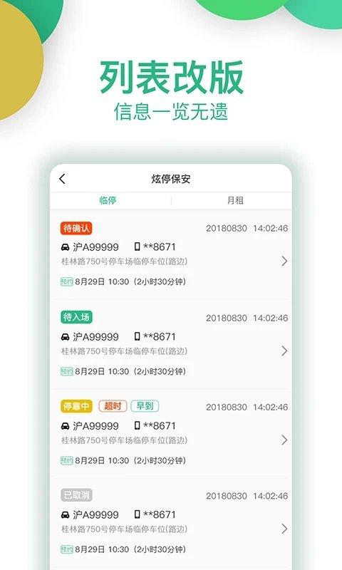 炫停车商户软件下载,炫停车,商户app,停车app