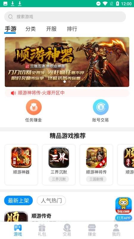 5sy手游盒子下载,5sy手游盒子,游戏盒子