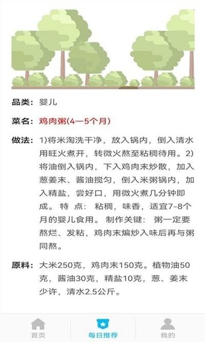 春天家常养生菜谱制作软件下载,家常养生菜谱,菜谱app,生活app