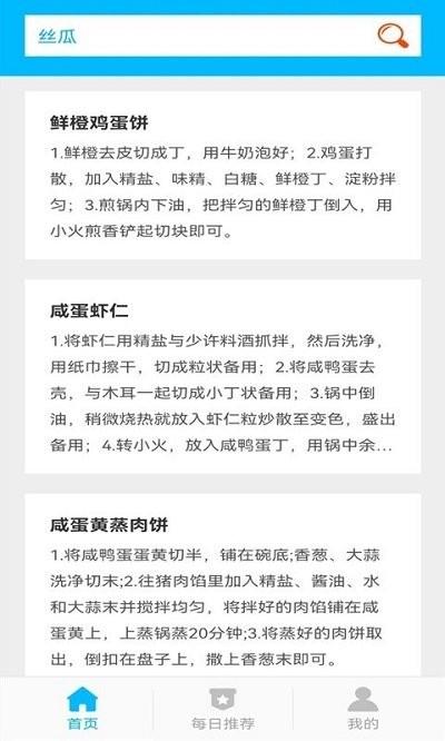 春天家常养生菜谱制作软件下载,家常养生菜谱,菜谱app,生活app