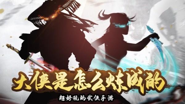 大侠我来了完整版(暂未上线),大侠我来了,仙侠手游,江湖手游
