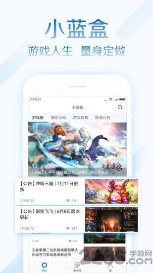 小蓝盒app最新版本下载,小蓝盒,游戏盒子
