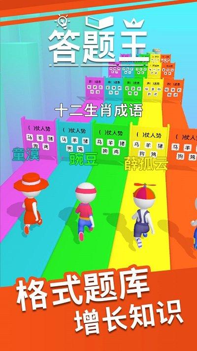 奔跑吧答题王游戏(暂未上线),奔跑吧答题王,网赚游戏,答题游戏