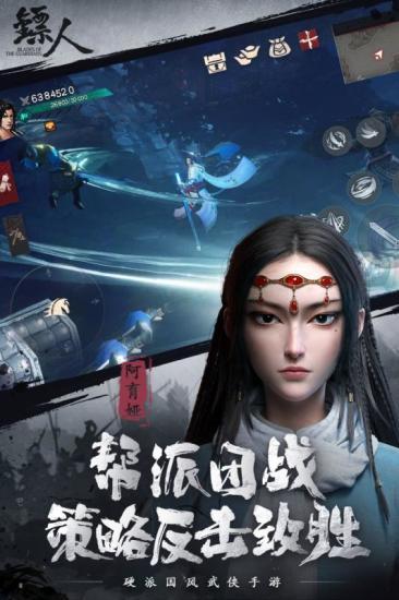 镖人云游戏版(暂未上线),武侠手游,江湖手游,镖人云