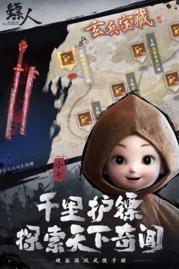 镖人云游戏版(暂未上线),武侠手游,江湖手游,镖人云