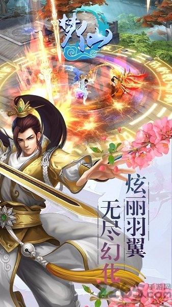 梦仙手游果盘版下载,仙侠手游,挂机手游,果盘手游,梦仙