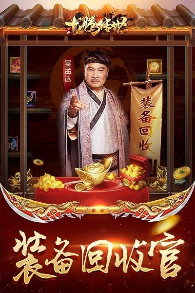 龙腾传世渠道新区下载,传奇手游,动作手游,龙腾传世