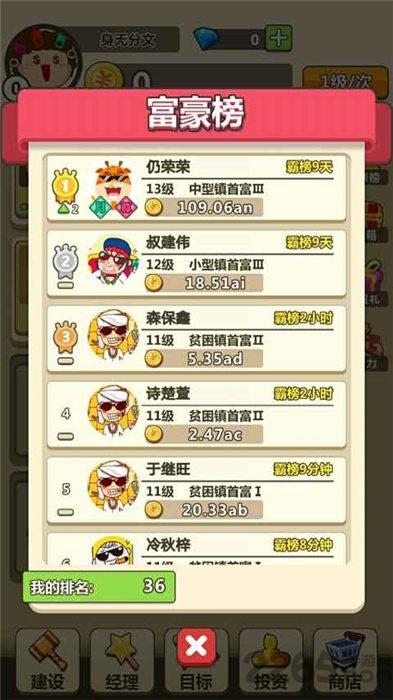 天天当首富手机版(暂未上线),天天当首富,经营游戏,大富翁游戏