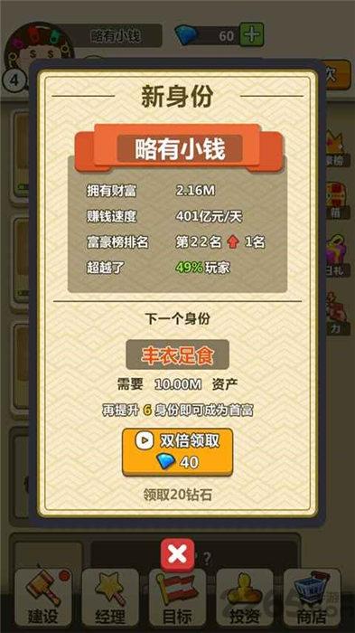 天天当首富手机版(暂未上线),天天当首富,经营游戏,大富翁游戏
