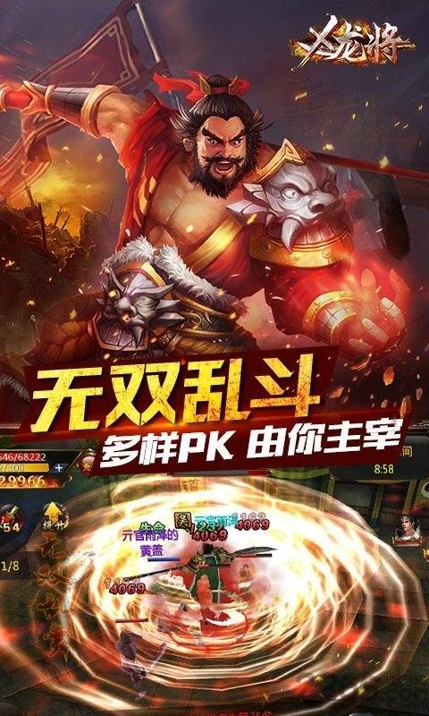 x龙将内购破解版下载,x龙将,三国手游,动作手游,pk手游