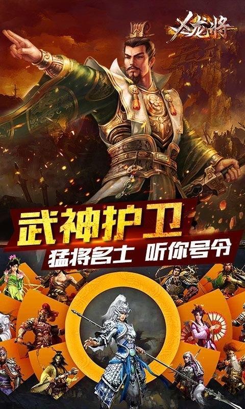 x龙将内购破解版下载,x龙将,三国手游,动作手游,pk手游