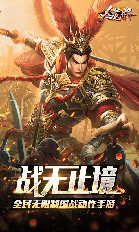 x龙将内购破解版下载,x龙将,三国手游,动作手游,pk手游