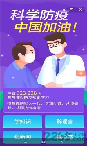 抖音防疫小助手(暂未上线),防疫小助手,生活游戏,助手游戏