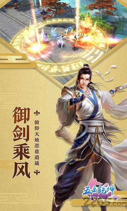 五岳乾坤bt果盘版下载,五岳乾坤,仙侠手游,果盘手游