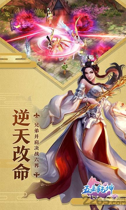 五岳乾坤bt果盘版下载,五岳乾坤,仙侠手游,果盘手游