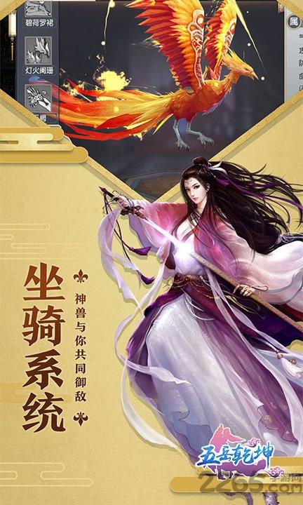 五岳乾坤bt果盘版下载,五岳乾坤,仙侠手游,果盘手游